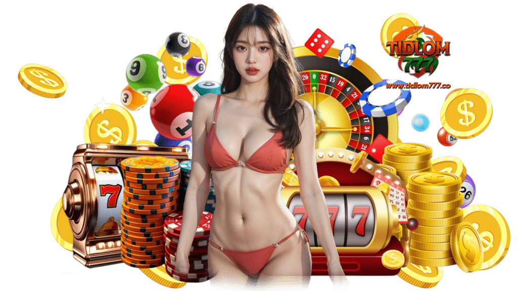 tidlom777 ทำกำไร ลงเล่นเดิมพันกับเว็บพนันที่ดีที่สุดในตอนนี้